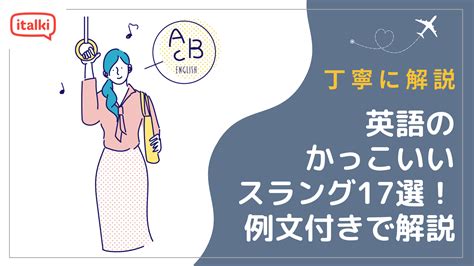 imm 意味 スラング|英語スラングimaとは？使い方と意味を徹底解説 .